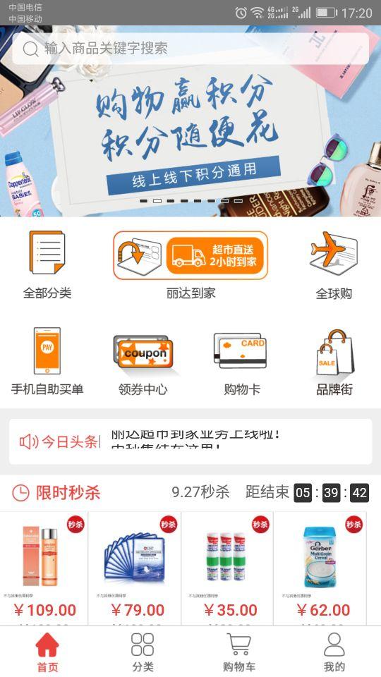 丽达优选截图(3)